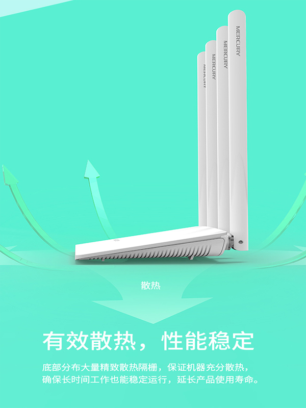 水星无线路由器