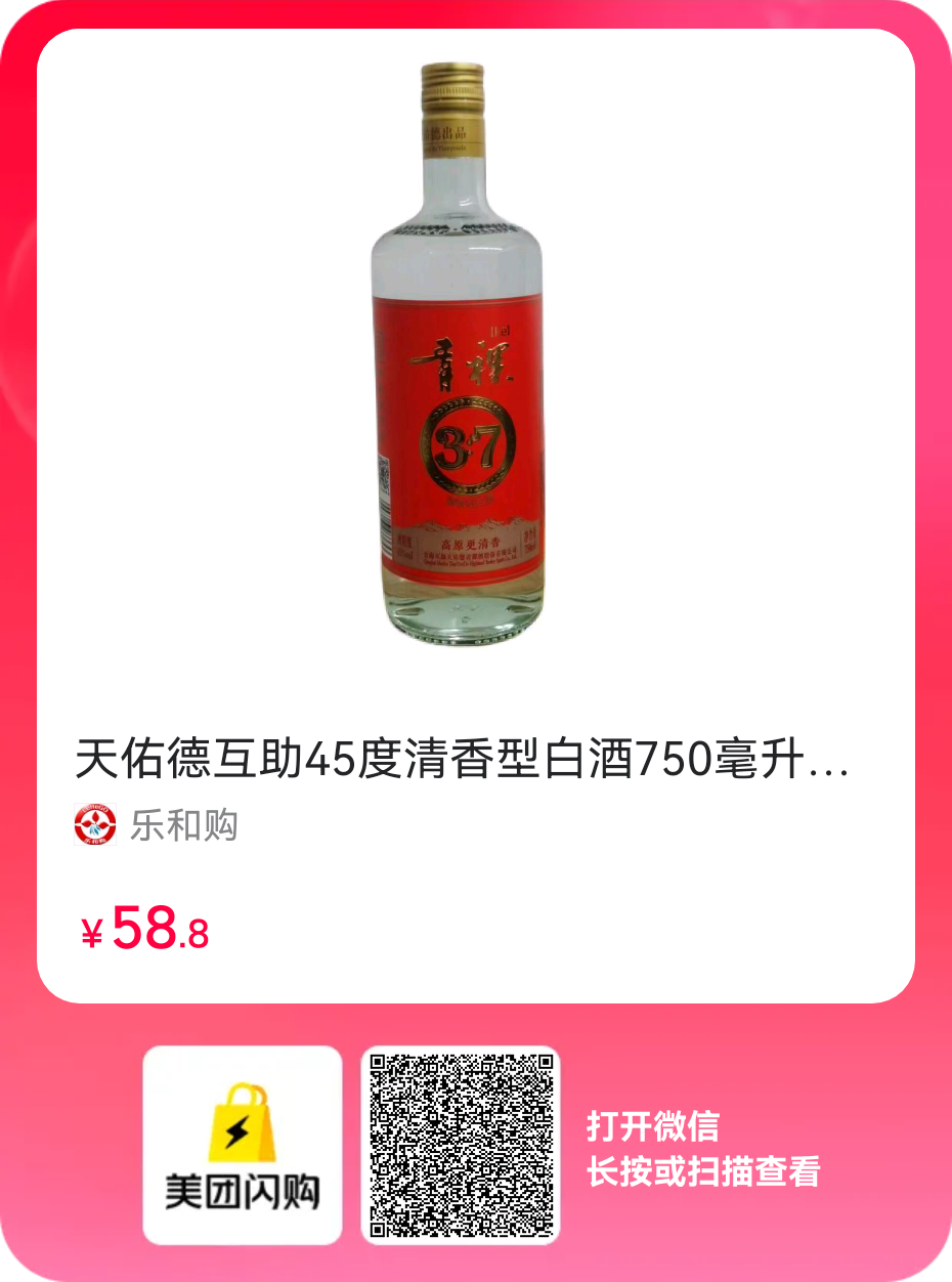 天佑德互助青稞酒