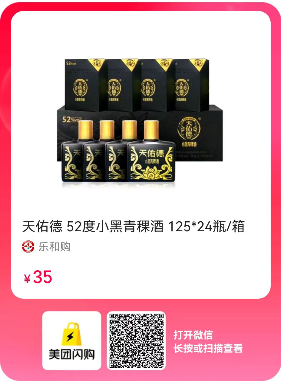 天佑德小黑青稞酒